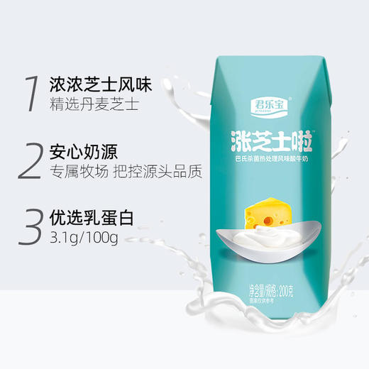 君乐宝涨芝士啦酸奶(原味)利乐钻1-12-200g 商品图2