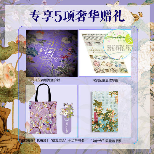 经典《宋词》2025震撼升级|烫金彩图典藏版全2册|全注全解全译，307首经典词作+420幅古画+23大美学专题+12类文学拓展，一次揽尽5000年东方美学 商品图1