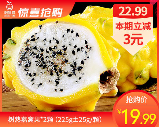 树熟燕窝果*2颗（225g±25g/颗） 商品图0