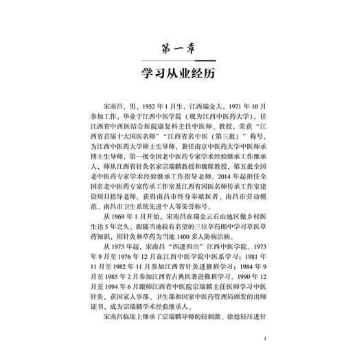 宋南昌论医集 宋南昌 徐涵斌 主编 本书精选了宋南昌教授跟师宗瑞麟教授和魏稼教授的临床经验和学术特点 人民卫生出版社 商品图4