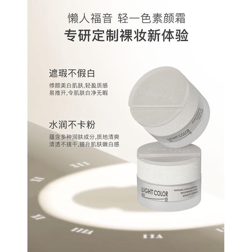 轻一色美白高光提亮素颜霜-纪念日百货门店同款171151292 商品图1