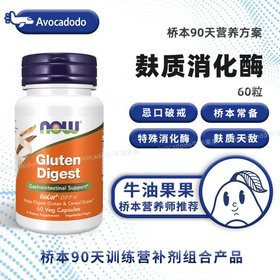 Now诺奥麸质消化酶60粒麸质不耐慢敏乳糜泻漏肠道敏桥本