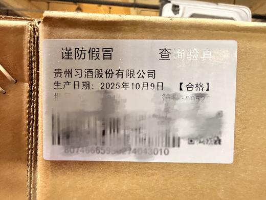 2025年习酒国典精品，53度酱香型白酒，整箱500ml*4瓶。 商品图7