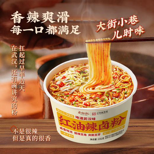 【免煮冲泡】蔡林记红油辣卤粉*5桶 碗装方便速食（送袋装辣卤粉1袋） 商品图3