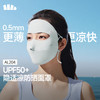 蕉下轻薄无痕防晒面罩AL204 商品缩略图0