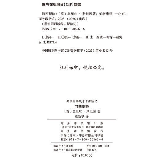 河西探险(斯坦因西域考古探险记) 商品图1