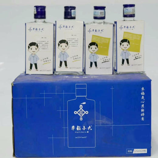 2021年幸福小九，42度浓香型白酒，整箱125ml*24瓶。 商品图10