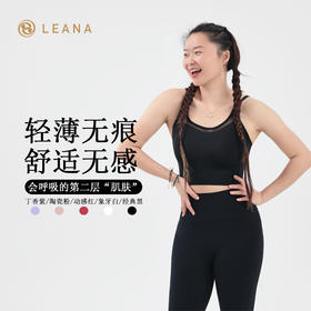 LEANA【轻薄无痕】舒适无感运动背心LN1908