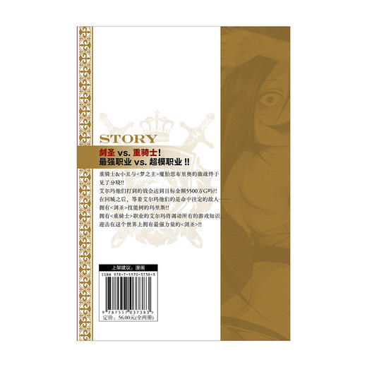 【预售】被放逐的重骑士用游戏知识开无双. 3-4 TV动画7月开播！请欣赏动起来的重骑士与魔物的超爽战斗剧吧！ 商品图2