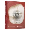 【现货】牙髓治疗并发症的管理 商品缩略图0