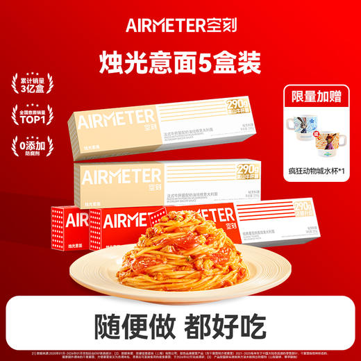 空刻意面（5盒组）【下单送疯狂动物城联名马克杯1只，图案随机不可自选】 商品图11