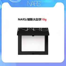 NARS//娜斯大白饼裸光蜜粉饼定妆粉饼10g