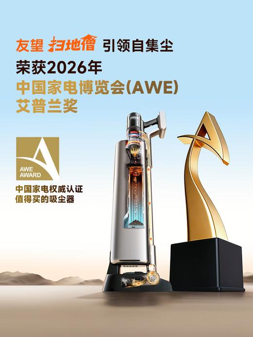 UWANT友望吸尘器扫地僧「AWE艾普兰奖」大吸力除菌除螨仪自集尘【全链防缠绕】家用无线手持扫地机 商品图1
