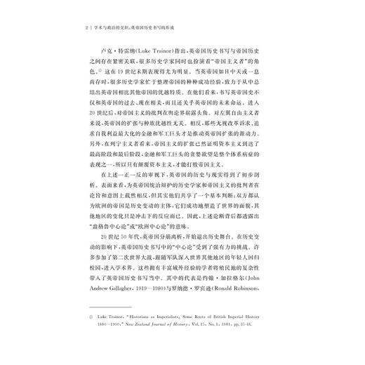 学术与政治的交织/英帝国历史书写的形成/施华辉 著/浙江大学出版社 商品图2