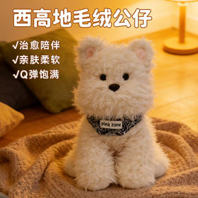 西高地毛绒公仔