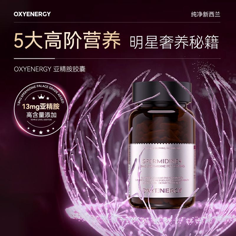 OXYENERGY氧气能量亚精胺Y8奇迹胶囊 60粒/瓶