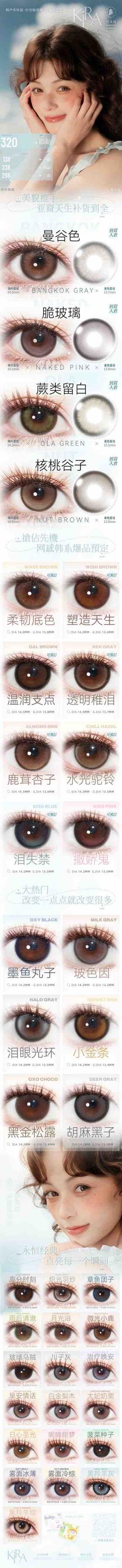 半年抛色板 | kirafairy半年抛全系列网红款 | (同品牌多副更划算哦 选款色板在详情页内)