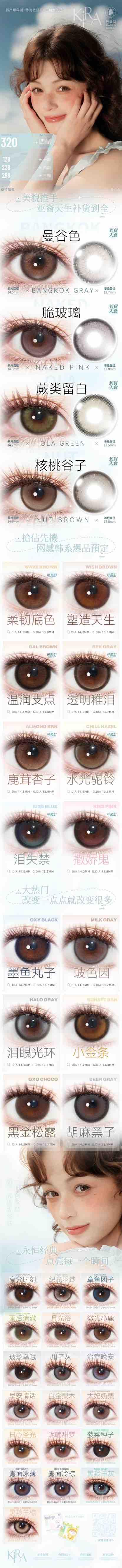 半年抛色板 | kirafairy半年抛全系列网红款 | (同品牌多副更划算哦 选款色板在详情页内) 商品图0