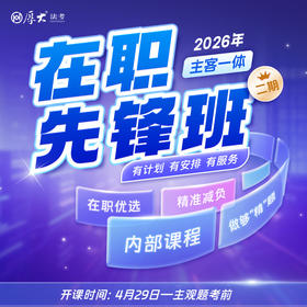 2026主客一体｜在职先锋班【二期】