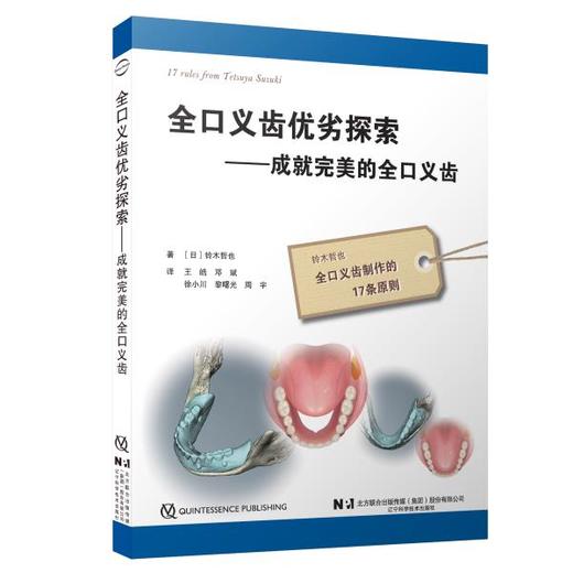 【现货】全口义齿优劣探索——成就完美的全口义齿 商品图0