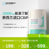 【新西兰进口CBP】OXYENERGY/氧气能量6合1氨基丁酸饮30条/罐 商品缩略图0