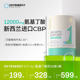 【新西兰进口CBP】OXYENERGY/氧气能量6合1氨基丁酸饮30条/罐