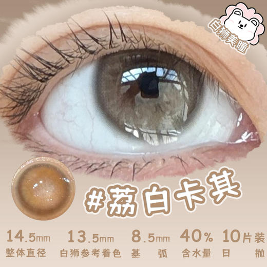 Huohuocon旗下 ·橄榄基底&乌木褐&荔白卡其&超大琥珀｜ 日抛10片 商品图2