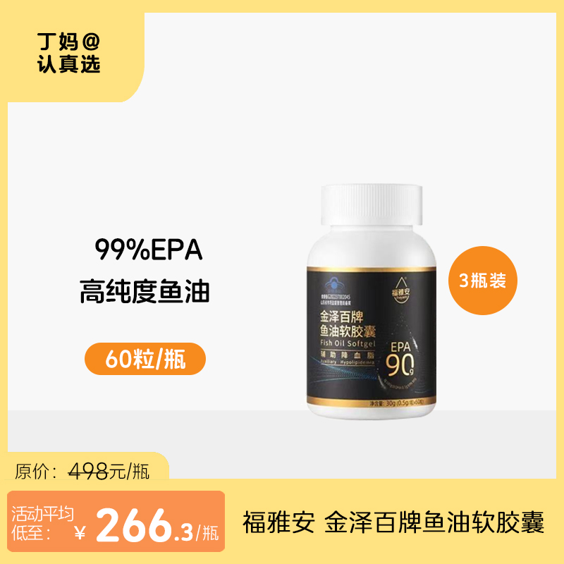 福雅安金泽百牌鱼油软胶囊辅助降血脂泽百升级款