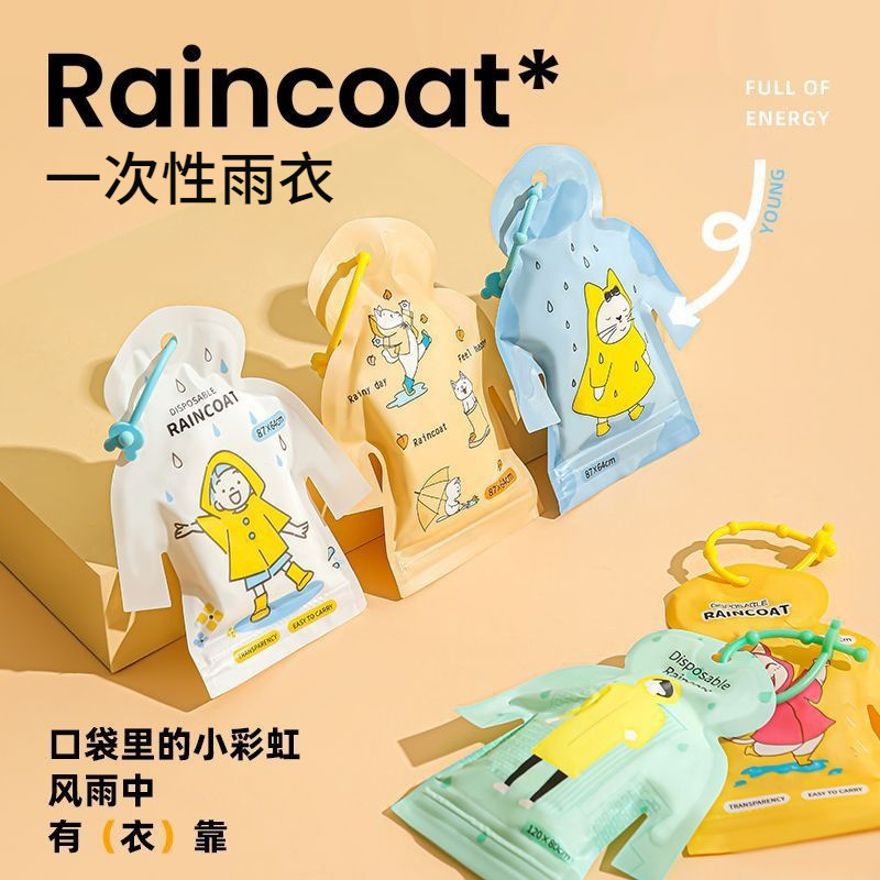 【加厚耐用！小巧便捷】一次性雨衣成人儿童男女加厚时尚雨披旅行便携式口袋雨披卡片雨衣。xb