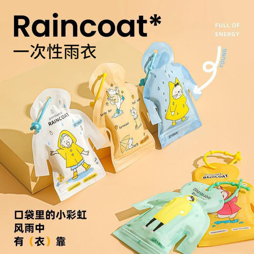 【加厚耐用！小巧便捷】一次性雨衣成人儿童男女加厚时尚雨披旅行便携式口袋雨披卡片雨衣。xb 商品图0