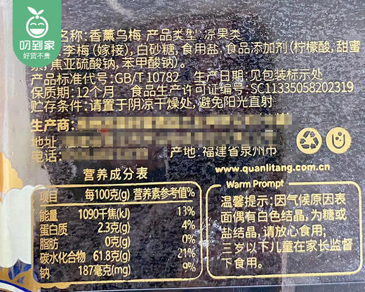 泉利堂香薰乌梅/1罐（668g）生产日期：26年4月 商品图5