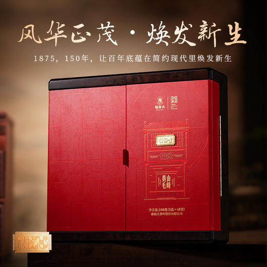 2026新茶谢裕大慎裕1875黄山毛峰礼盒240g 商品图1