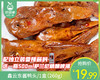 鑫云东酱鸭头/1盒（260g）送一瓶500ml萨兰尼精酿啤酒生产日期：4月6日左右 商品缩略图0