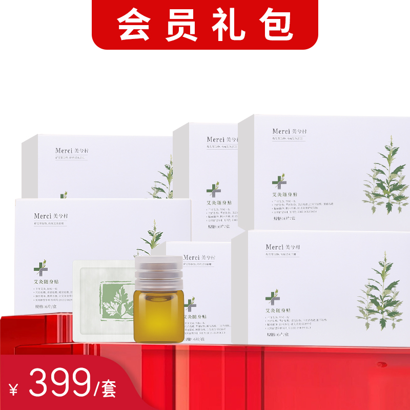 最佳礼品送妈妈｜蕲艾艾灸贴6盒｜地道有效｜正宗蕲艾