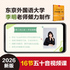 新版标准日本语同步词汇手册：初级 商品缩略图3