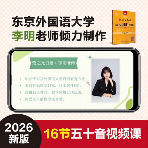 新版标准日本语同步词汇手册：初级 商品图3