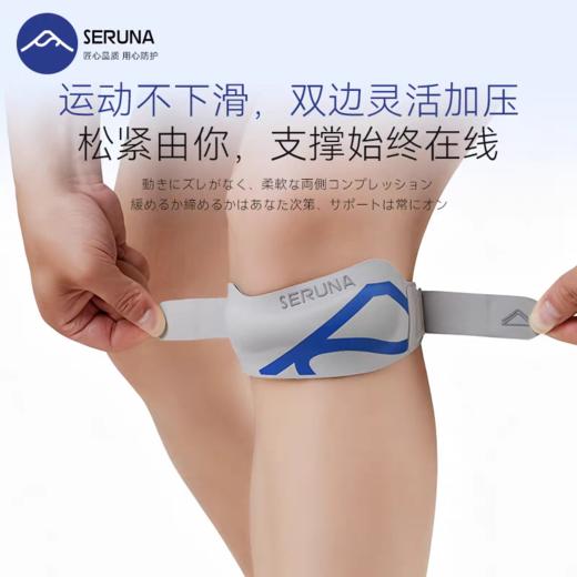 SERUNA髌骨带运动护膝专业跑步膝关节保护带 商品图4