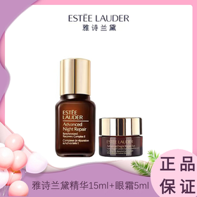 【特价！2瓶更优惠】雅诗兰黛小棕瓶精华15ml/小棕瓶眼霜5ml  带盒 香港直邮
