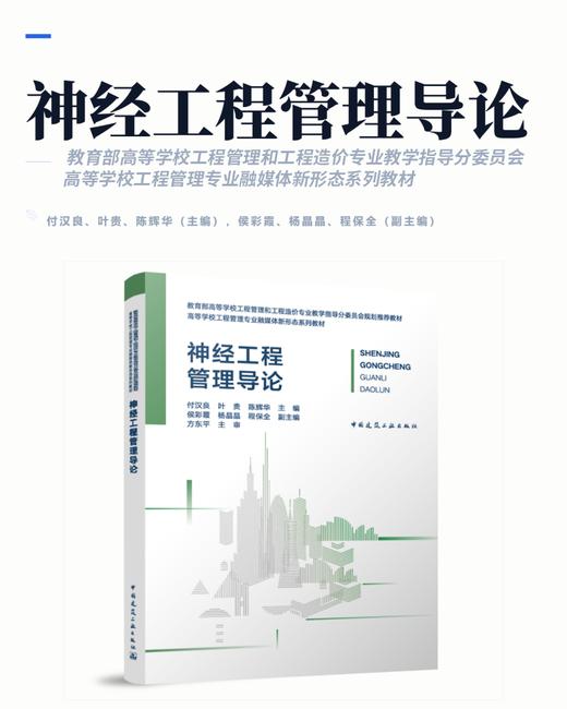 神经工程管理导论 商品图2