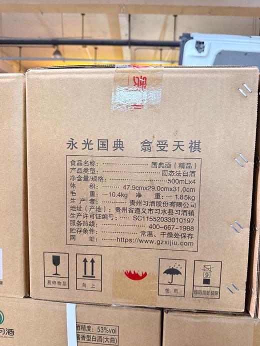 2025年习酒国典精品，53度酱香型白酒，整箱500ml*4瓶。 商品图8