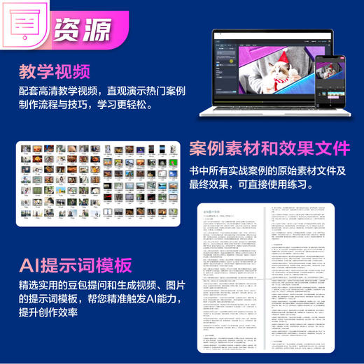 剪映豆包即梦AI 视频剪辑调色*从入门到精通 手机版+电脑版 AI短视频剪映教程书籍 商品图1