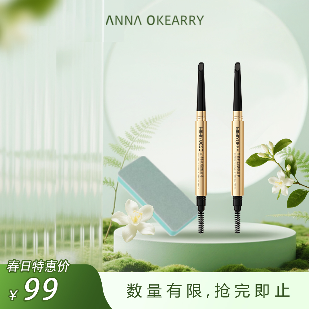 新品上市🎊秘密悦色 自动斜口塑型眉笔