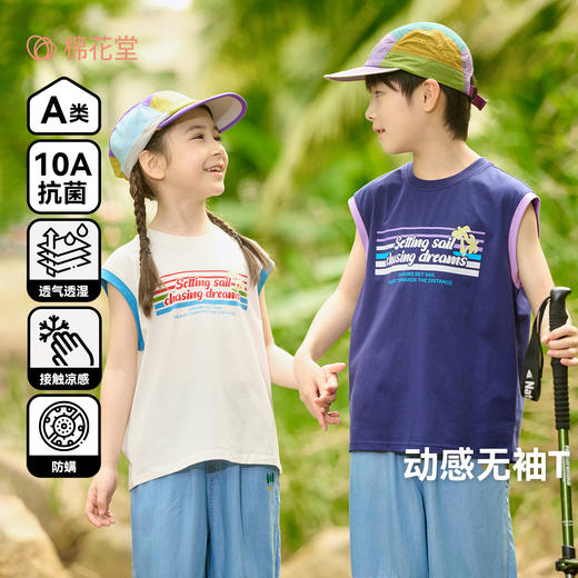 【10A抗菌】棉花堂动感无袖凉感儿童T恤-- FD61139 商品图0