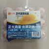 正大富硒鸡蛋（12枚装） 商品缩略图0