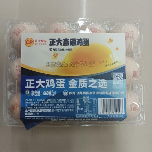 正大富硒鸡蛋（12枚装） 商品图0