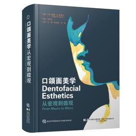 【现货】口颌面美学：从宏观到微观