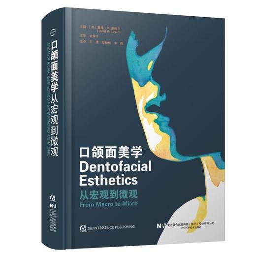 【现货】口颌面美学：从宏观到微观 商品图0