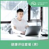【静安专享】经典健康评估套餐（男） 商品缩略图0