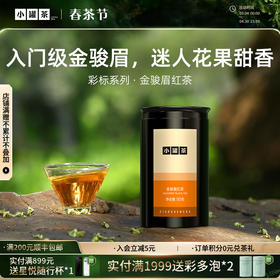 【上新】小罐茶园 彩标系列金骏眉红茶 升级版  90g 自饮伴手礼【现货】