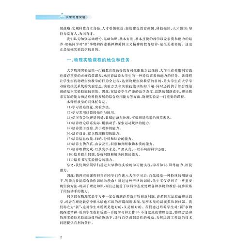 大学物理实验/倪杰,曹小华,周艳微,胡晓倩 著/浙江大学出版社 商品图2